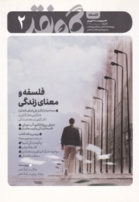 گاه نقد شمارۀ ۲